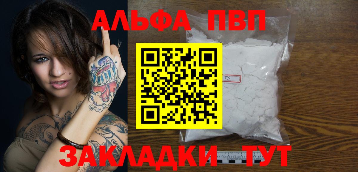 Alfa_PVP кристаллы Дмитров