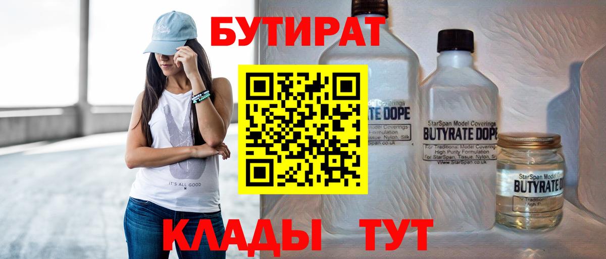 БУТИРАТ 1.4BDO  Вход с VPN  Дмитров 