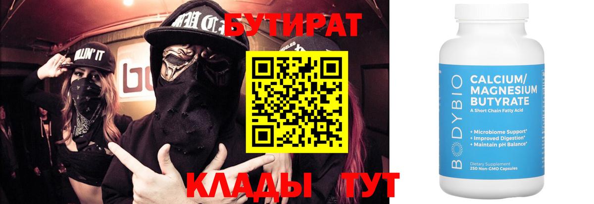 Бутират жидкий экстази Дмитров