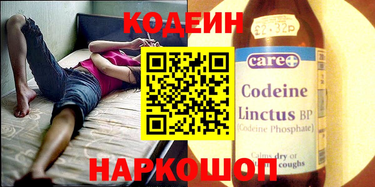 Кодеин Purple Drank Дмитров