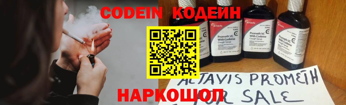 Кодеиновый сироп Lean Purple Drank  Вход с VPN  Кодеиновый сироп Lean Purple Drank  Дмитров 