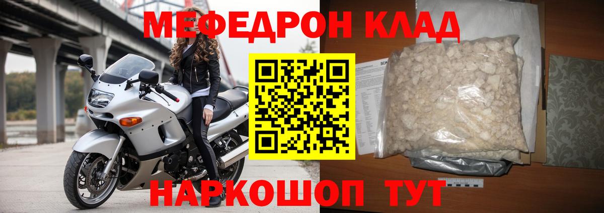 МЯУ-МЯУ  Мефедрон  Дмитров  купить наркотик  Мефедрон кристаллы  Вход с VPN 