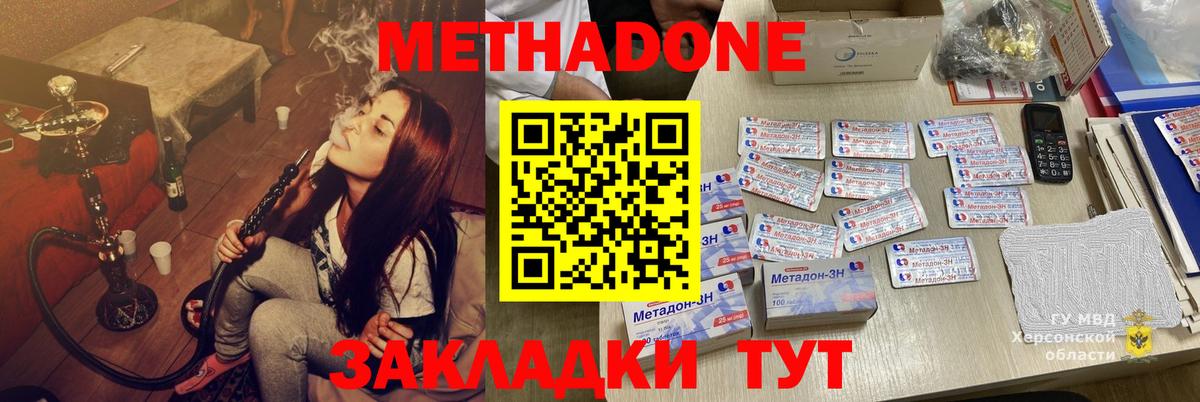 МЕТАДОН methadone  Вход с VPN  Метадон мёд  Дмитров 