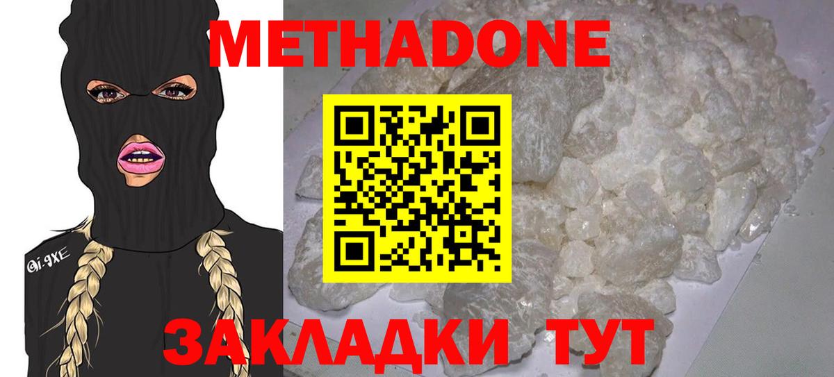 МЕТАДОН methadone Дмитров