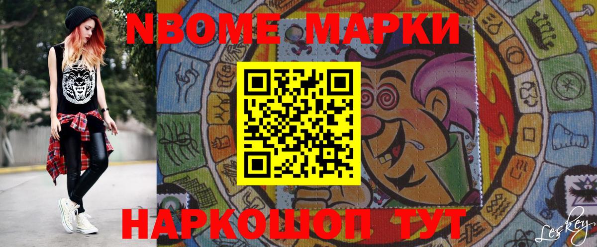 Марки NBOMe 1500мкг  Вход с VPN  Дмитров 
